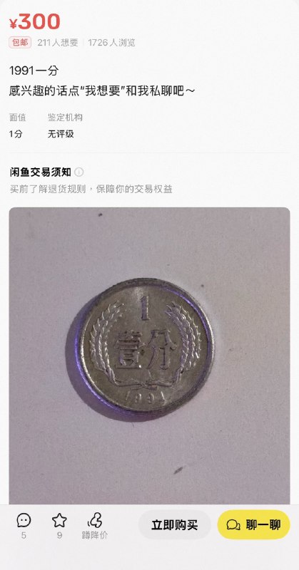 1.闲鱼真的是中国最大的暗网，这个91年的一分的硬币可以卖300元吗？这不知什么牌子的衣服可以卖666元吗？卖衣服就卖衣服好了，为什么要标注在海珠区啊？难道别的地方不可以快递吗？2.这位闲鱼卖家太坑了，价值0.23元人民币的印尼盾硬币，2003年发行的，竟然要价688元，真的有冤大头会买吗？1.闲鱼真的是中国最大的暗网，这个91年的一分的硬币可以卖300元吗？这不知什么牌子的衣服可以卖666元吗？卖衣服就卖衣服好了，为什么要标注在海珠区啊？难道别的地方不可以快递吗？2.这位闲鱼卖家太坑了，价值0.23元人民币的印尼盾硬币，2003年发行的，竟然要价688元，真的有冤大头会买吗？