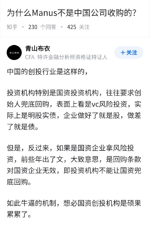 失业观察日报 (Twitter)为什么Manus不是中国公司收购的？环境使然