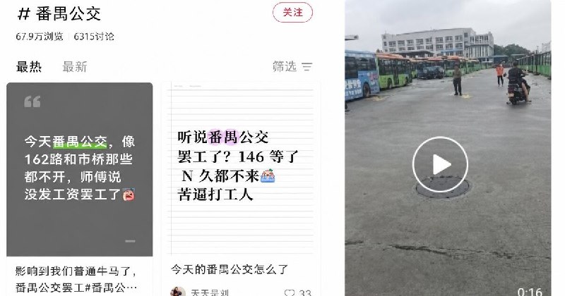 广州公交六年客流跌六成 番禺线司机罢工讨薪