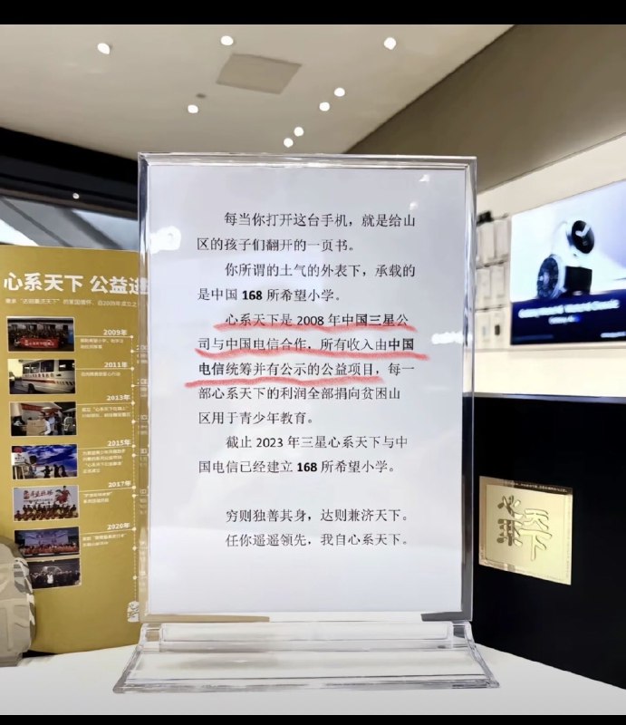 网友统计了三星在中国做的慈善其中三星心系天下系列手机更是把所有利润，全部都用于建设希望小学，注意是心系天下系列所有利润都捐给贫困山区教育并且在最后一句写着