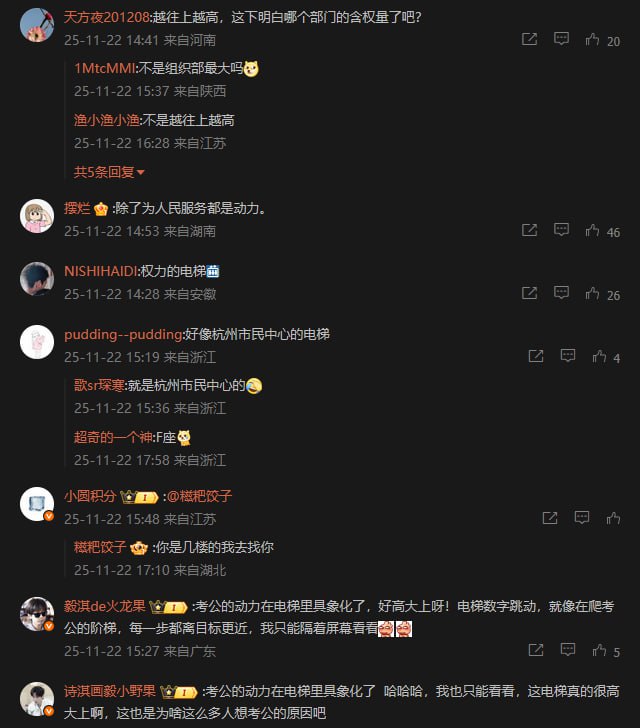近期，一段网络视频《考公的动力在电梯里具象化了》走红，视频中的政府办公楼电梯，将科层体系的权力结构以最直观的方式分阶级展示出来
