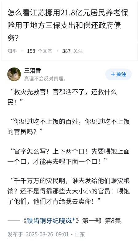 怎么看待江苏挪用21.8亿元居民养老保险，用于地方三保支出和偿还政府债务？👇via Twitter @失业观察日报