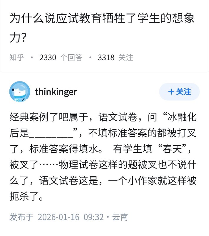 失业观察日报 (Twitter)为什么说应试教育牺牲了学生的想象力？两种观点