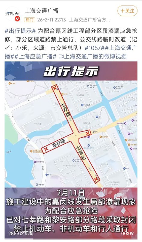王局拍案 【上海在修地铁线发生坍塌，航拍如同灾难片】2月11日，上海闵行区七莘路地铁嘉闵线施工现场突发路面塌陷，现场航拍画面显示，道路大面积下沉，泥沙在塌陷坑内涌动，施工人员紧急撤离，涉事区域为嘉闵线18标段，施工单位为中铁隧道局，官方通报称，事发原因为施工期间局部渗漏，已启动应急处置，估计现场封闭为修地铁，未造成人员伤亡，周边道路临时交通管制，嘉闵线为上海市域铁路项目，连接嘉定与闵行，该路段2023年8月曾发生路面塌陷事故当时因地下管道渗漏导致，同样未造成人员伤亡
