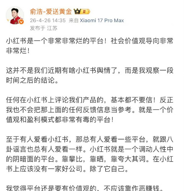 经确认，追觅科技 CEO 俞浩社交账号被禁言，该老哥最后一条动态为 6 月 1 日晚上 11 点，之后再无任何更新