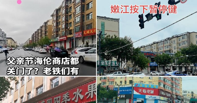 黑龙江多地商户关门避查 官方否认统一停业整治
