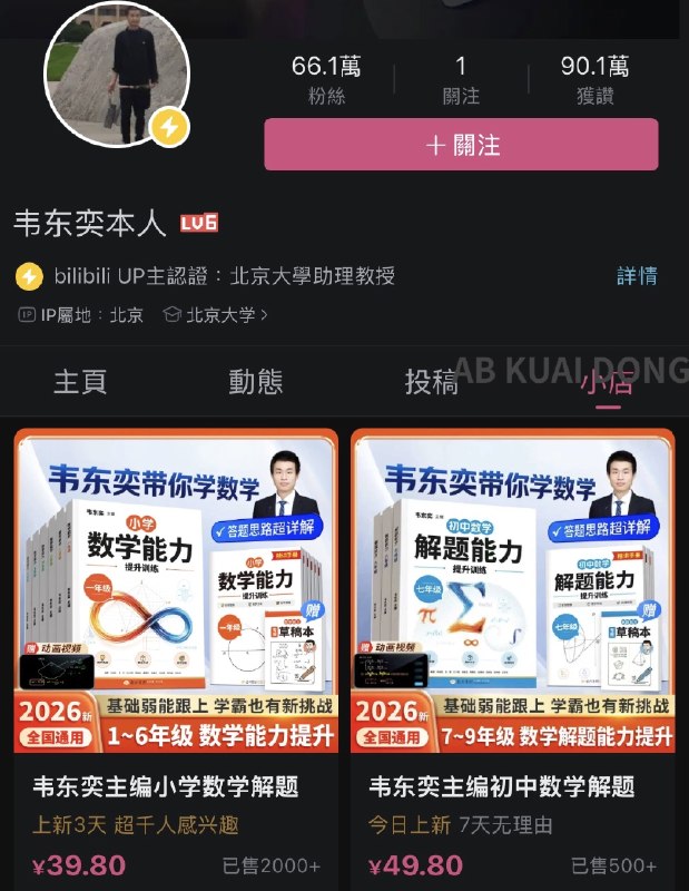 AB Kuai.Dong