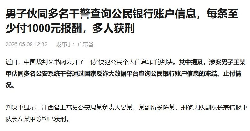 精确的开房记录、每天的出行轨迹，这种公器私用的权力买卖，早就成了公开的秘密
