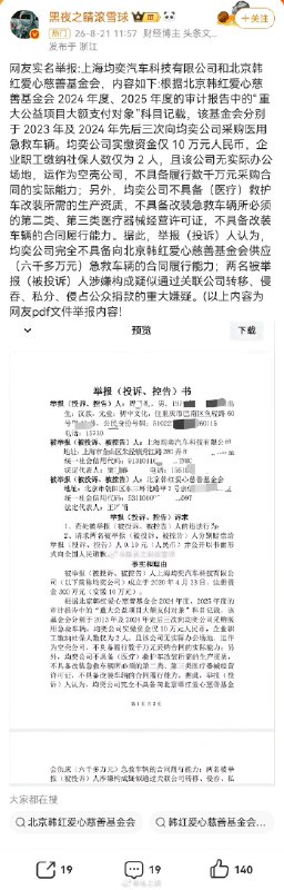 1.韩红即将被捕？下一个那英？韩红非法集资大案，目前进入立案调查程序的，是韩红基金会供应商“上海均奕汽车科技有限公司”