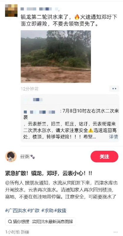 【广西横州洪水】7月8日下午1时30分左右，广西南宁横州市多个防汛救灾志愿者群紧急转发撤离通知，称“宾阳水库泄洪”，要求邓圩、亚坡、南康、宿龙等村人员立即向高处撤离，并呼吁群友尽快联系当地村民