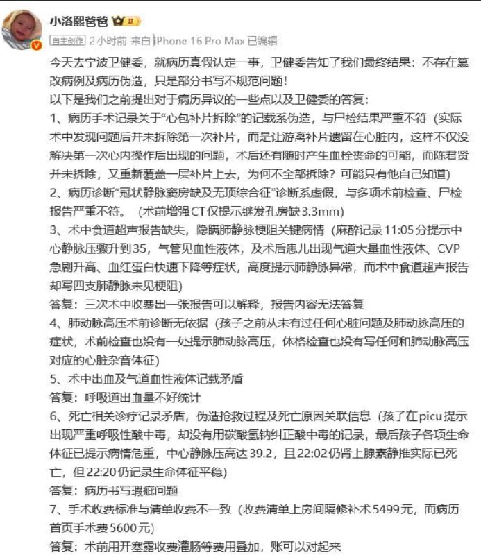1月5日，小洛熙爸爸收到宁波市卫健委就病历真实性问题作出的最终结论卫健委认为