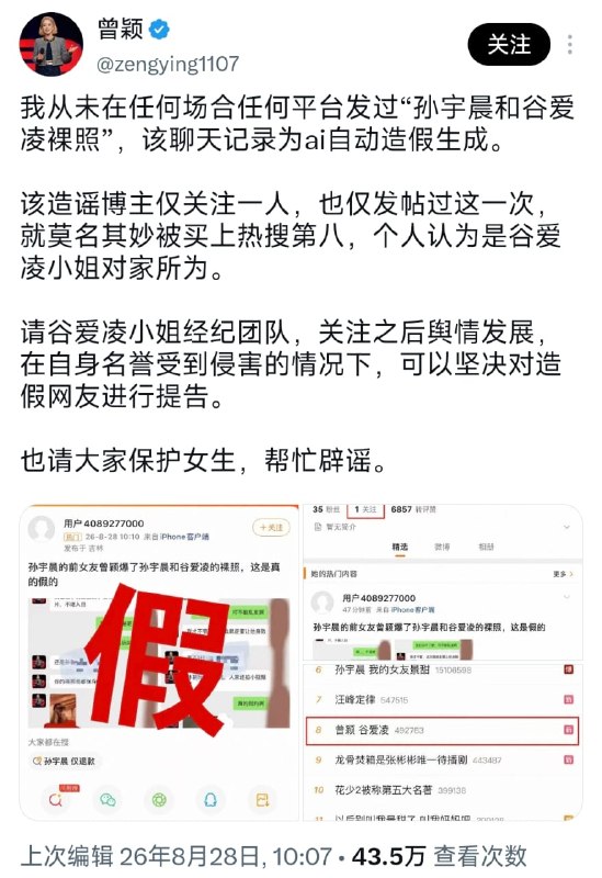 1.【孙宇晨风波又牵出谷爱凌？前女友曾颖紧急辟谣】孙宇晨近期的感情风波又烧到了前女友曾颖和谷爱凌身上