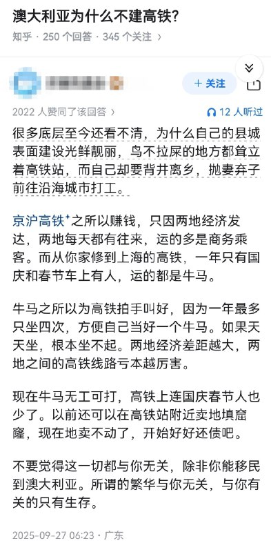 澳大利亚，为什么不修建高铁？👇via Twitter @失业观察日报