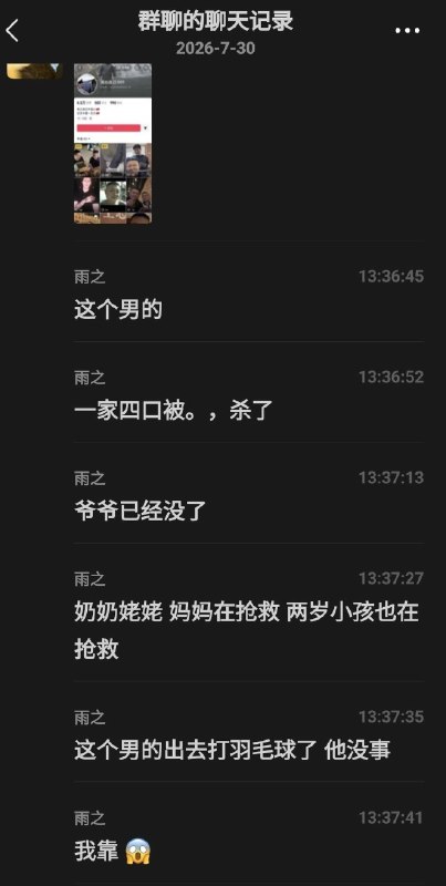 1.网名“根正苗红中国心”--他父亲与租客吵架，一家四口（含2岁小孩）都被刀杀了2.中国特色，几天过去了，没有找到官方新闻报道，只有网上传闻