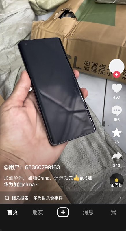 ziyousuiwo（随时更新中国新闻评论） (Twitter/X)华为手机又又又又又又又......出问题了一个网友拿着华为手机扫码，刚点开，直接黑屏目前该网友名字已经变数字 