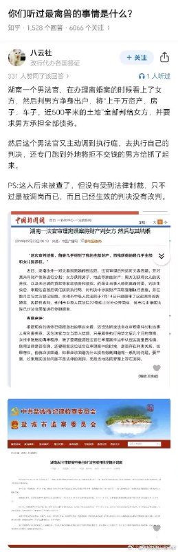 小径残雪 (Twitter)湖南一个法官，在办理离婚案时看上了女方