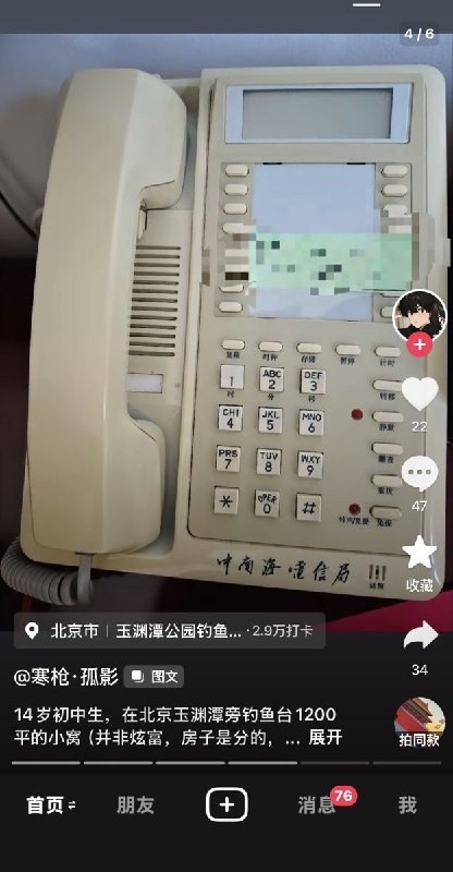 5月17日，一名网友在抖音上晒出了一张放置国旗的办公室，以及一部中南海电信局的电话