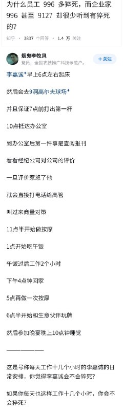 失业观察日报 (Twitter)为什么员工996多猝死，而企业家 996甚至9127却很少听到有猝死的？以诚哥为例