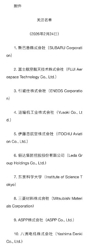王局拍案，【中国将20家日企列入出口管制清单，涉三菱、川崎等重工军企】2月24日，中国商务部刚刚宣布，将20家日本企业列入出口管制清单其中包括三菱重工、川崎重工、IHI等公司的多家子公司另有20家企业被列入两用物项出口监控名单决定即刻生效