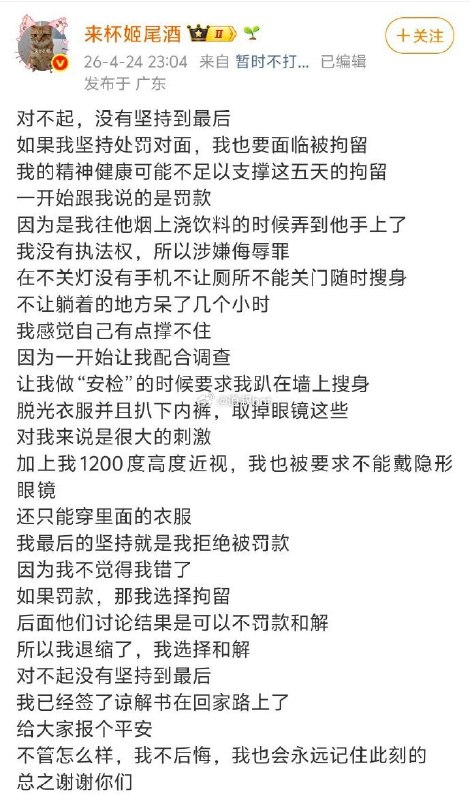女子微博自诉内容