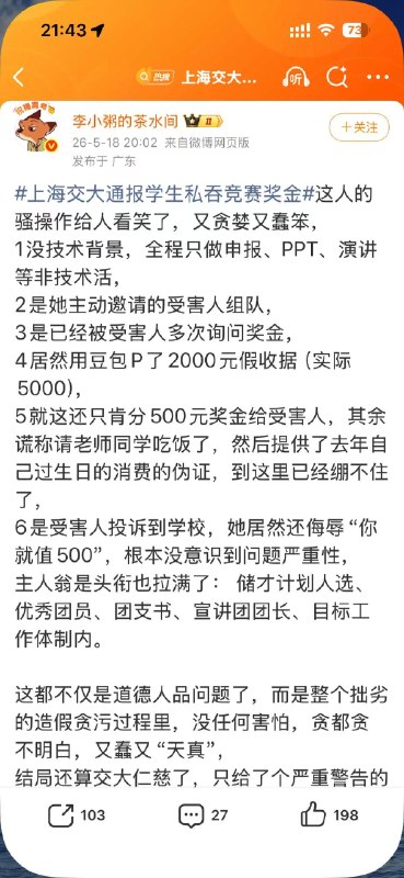 上海交大学生私吞合伙人奖金事件上海交大学生私吞合伙人奖金事件