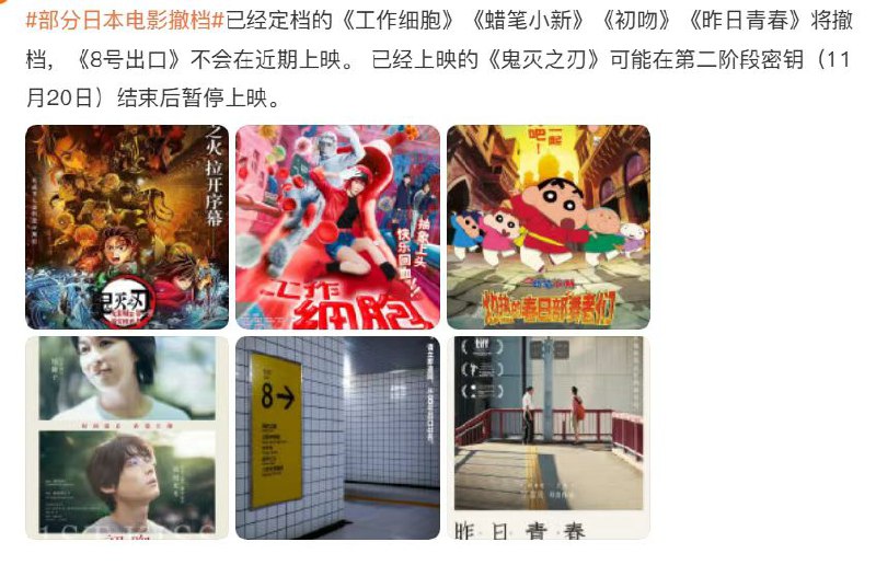 小径残雪 (Twitter)中国这边的反制是给日本影片上映撤档和发布日本旅游安全风险，并免费退去日本旅游的票
