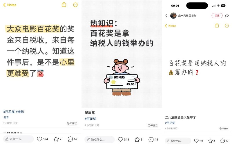 百花奖被质疑“花纳税人的钱给明星办晚会”近日，有网友发现，百花奖相关活动由财政资金支持，引发不少网友质疑，高收入明星的颁奖活动为何需要大量公共财政投入，并建议将更多资金用于医保、教师、困难群体等民生领域