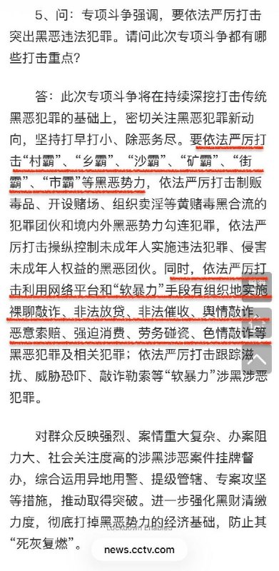 新一轮扫黑除恶