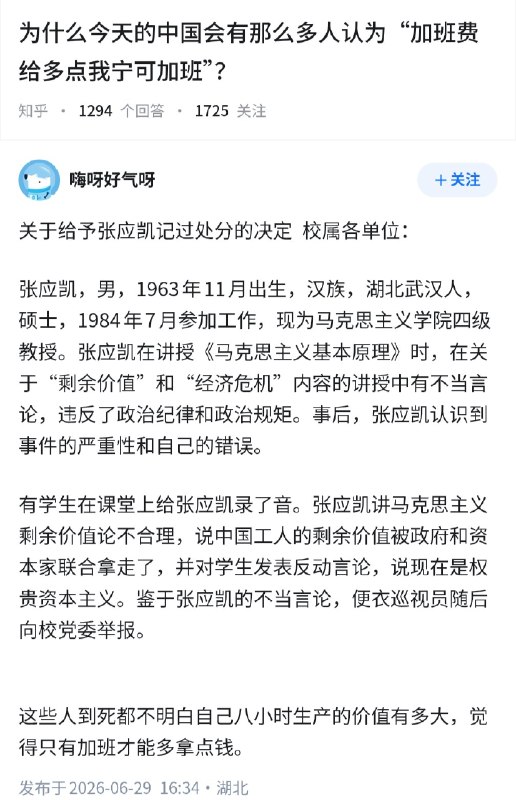失业观察日报 (Twitter/X)为什么今天的中国，会有那么多人认为“加班费给多点，我宁可加班”？武汉理工大学往事