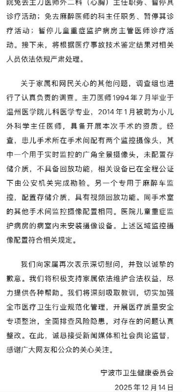 12月14日，宁波卫健委发布“小洛熙”事件公告法院已经受理小洛熙家属的诉讼，对相关医院人员进行处罚