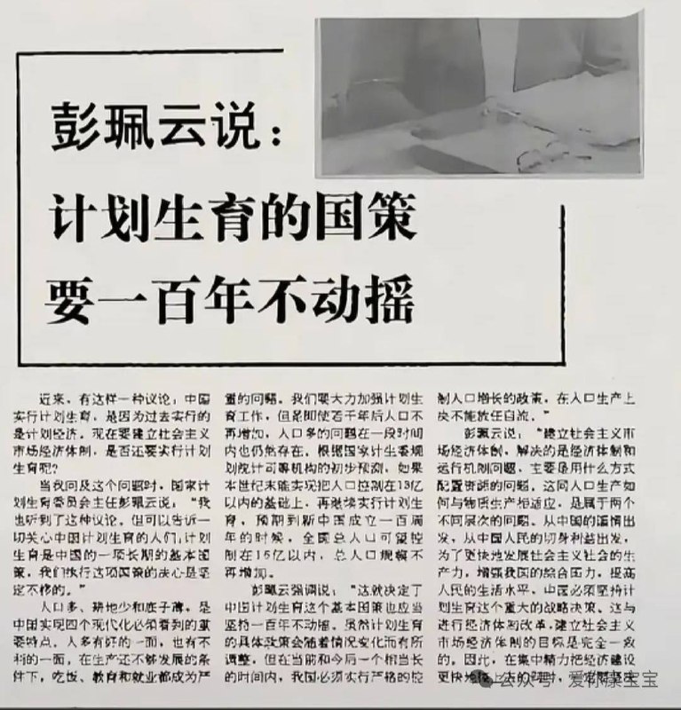 彭佩云曾说过，如果不对中国人实施计划生育，经济增长的成果就会被多生出来的中国人吃掉