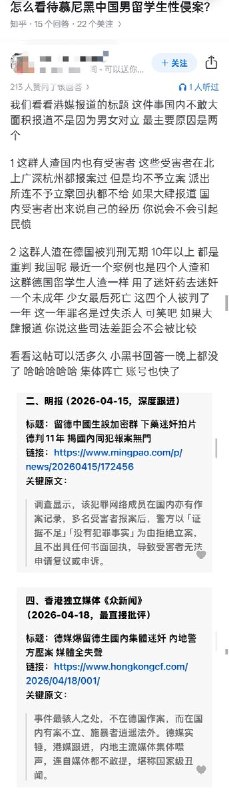 在德中国留学生迷奸案 之所以在国内长期被压热度