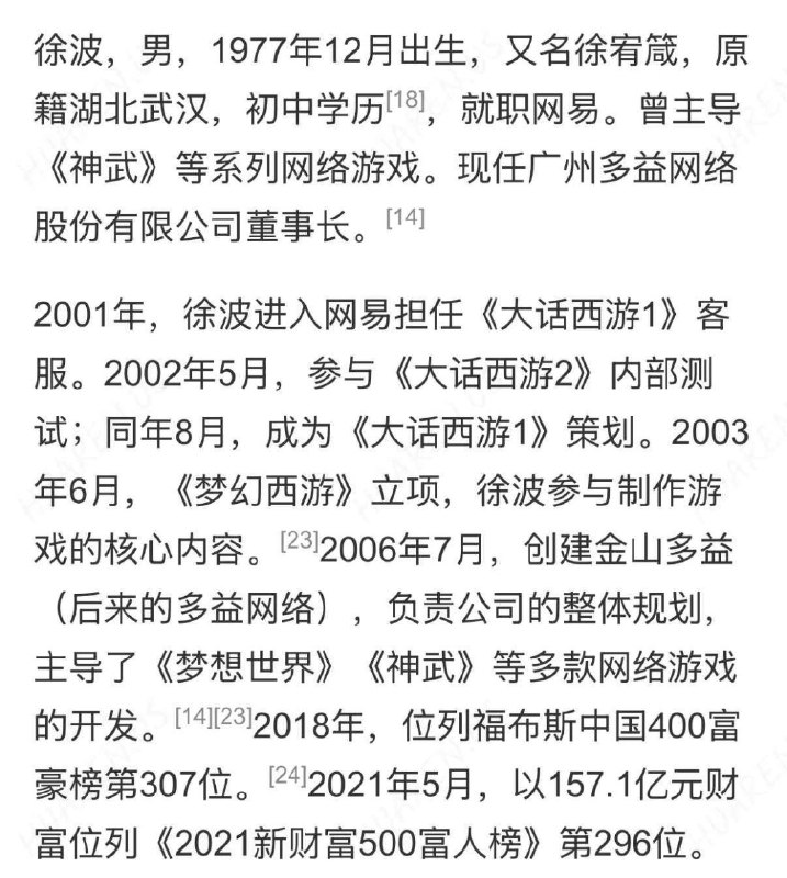 1.至少13个代孕孩子，身价过百亿，提倡一夫多妻——中国“首父”徐波的传说