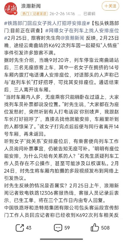 王局拍案，春节返程，普通人坐火车一票难求，但2月23日晚，途经云南曲靖的K692次列车中一名女子在拥挤车厢内公然打电话称