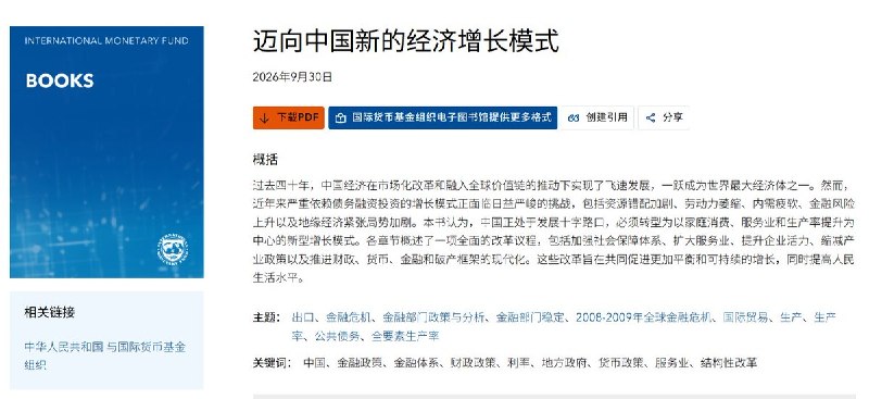 IMF新书