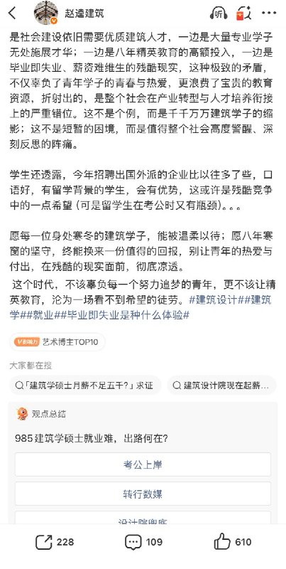 5月1日，华中科技大学教授，深耕建筑学教育多年的导师赵逵发文，感叹建筑学专业正经历严重的就业危机，而且已经从本科蔓延到顶尖硕士群体