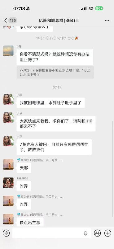 小径残雪 (Twitter/X)六蓝水库溃坝后，附近镇子里的情况