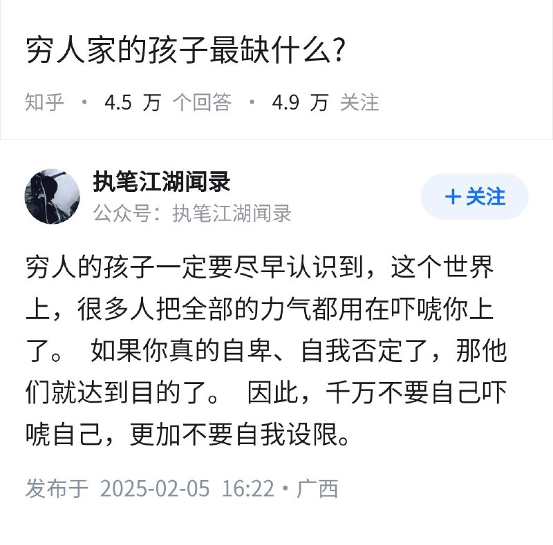 失业观察日报 (Twitter)穷人家的孩子最缺什么？👇