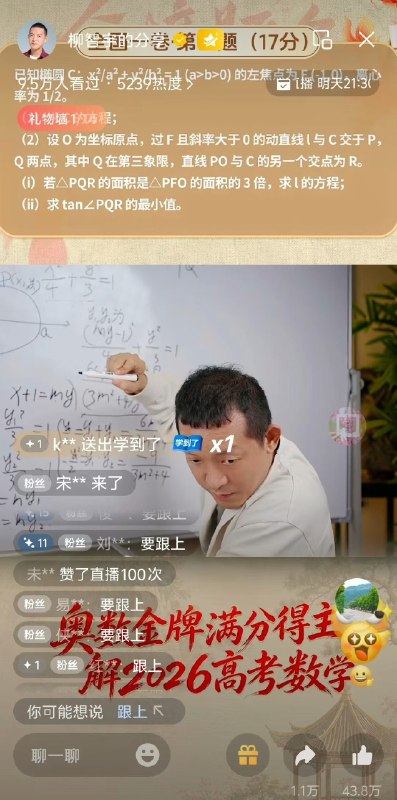 小径残雪 (Twitter/X)从北大数学系出家还俗的柳智宇，又开始直播数学高考题