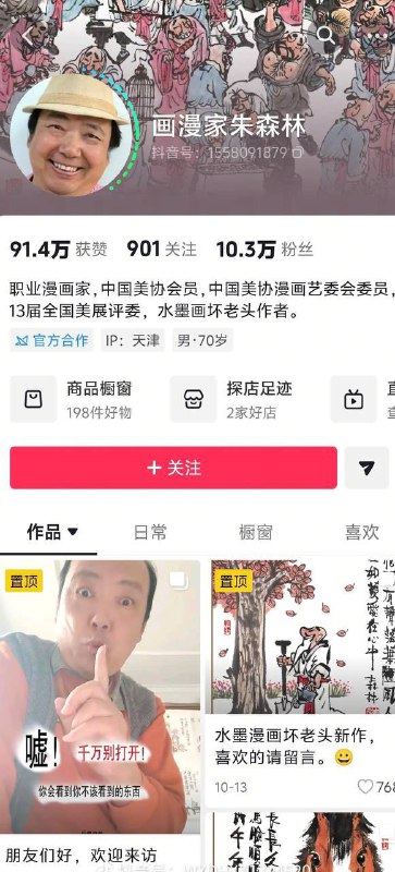 1. 跟解读芳华同一批？漫画家账号被封12月5日，中国著名漫画家朱森林其抖音账号被封禁