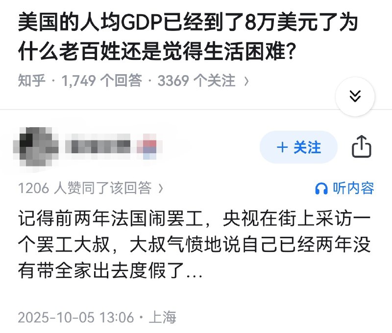 美国的人均GDP已经到8万美元了，为什么老百姓还是觉得生活困难？👇via Twitter @失业观察日报
