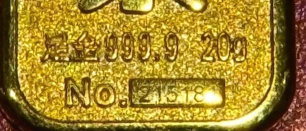 15年前买的金条 竟不含一点黄金？
