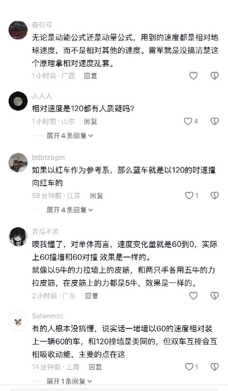 3月20日，小米su7新一代发布会上，雷军说，两辆车以60km/h的速度正面碰撞，相当于一辆车以120km/h 撞到墙上