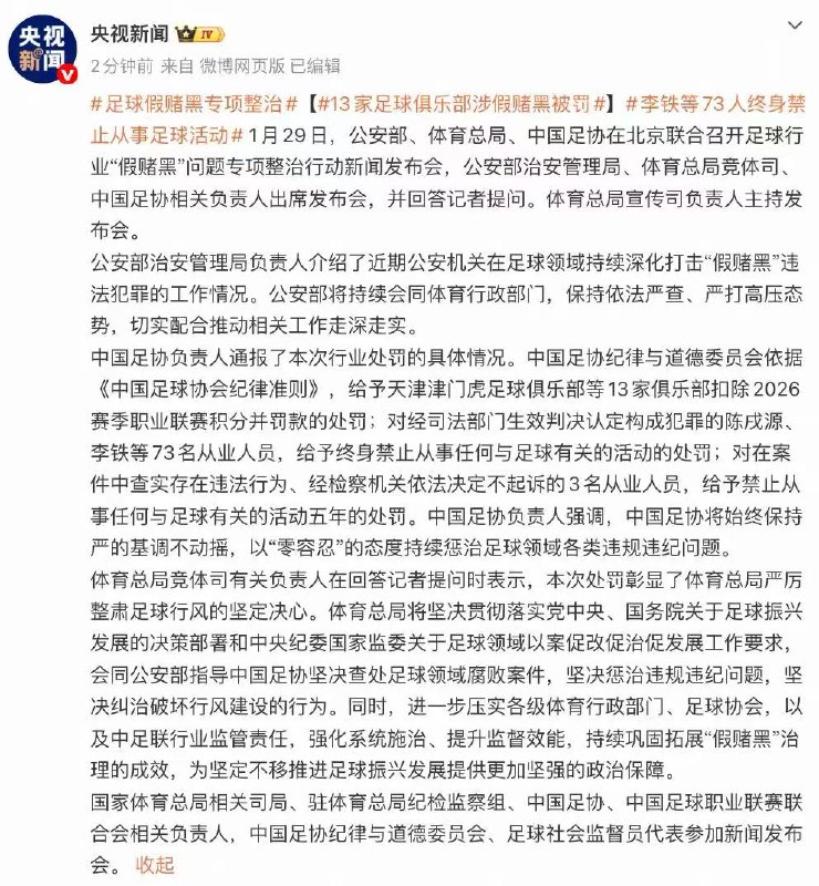 小径残雪 (Twitter)中超联赛的新赛季
