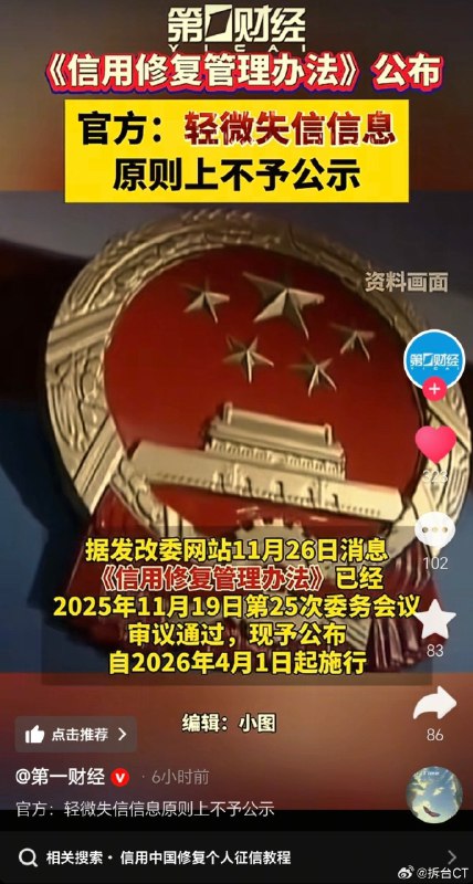 11月26日，国家发改委发布《信用修复管理办法》