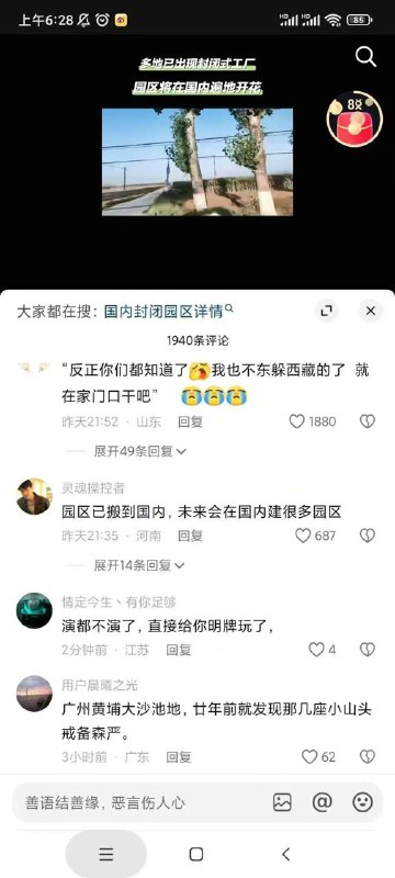 墙国多地出现封闭式工厂和园区KK园区搬回国了缅甸生命科学研究院也搬回国了割腰子，绑架将国内产业化反正你们也知道反正你们也不能怎么样完蛋了你的家人和孩子随时可能遇害不要哭，不许哭，忍着吧！