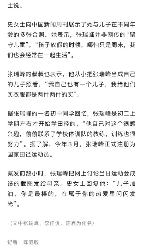 ⁠【 #高中生被刺死案事发地疑为涉黄场所 】 #16岁高中生被刺死案周边居民发声 2026年5月24日凌晨，内蒙古巴彦淖尔市乌拉特前旗，16岁高中生张瑞峰在获得运动会冠军后外出庆祝，遭一名36岁男子持刀捅刺，送医抢救无效身亡