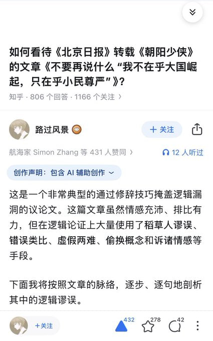 《北京日报》转载“朝阳少侠”文章《不要再说什么