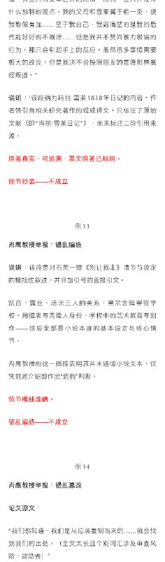 ⁠【 #蒋方舟已报警 】 #蒋方舟称愿意接受任何调查和惩罚 近日，“清华大学教授肖鹰实名举报蒋方舟人大硕士论文系统性造假”一事登上热搜