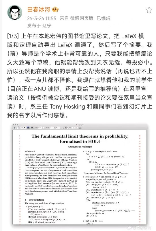 田春冰河，江湖人称伞哥，华人编程界的四大魔道天王之一早年在网易做程序员，经常和丁磊互怼，也是云风的同事